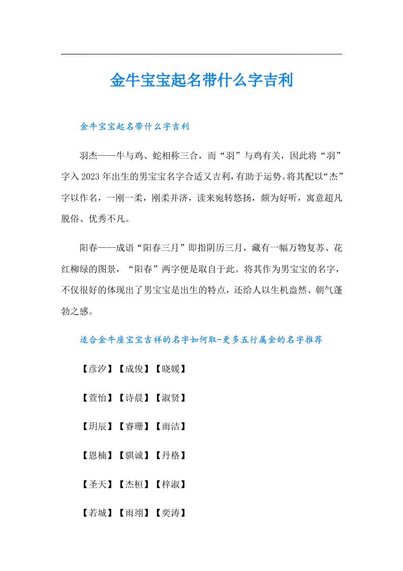 金牛宝宝起名带什么字吉利