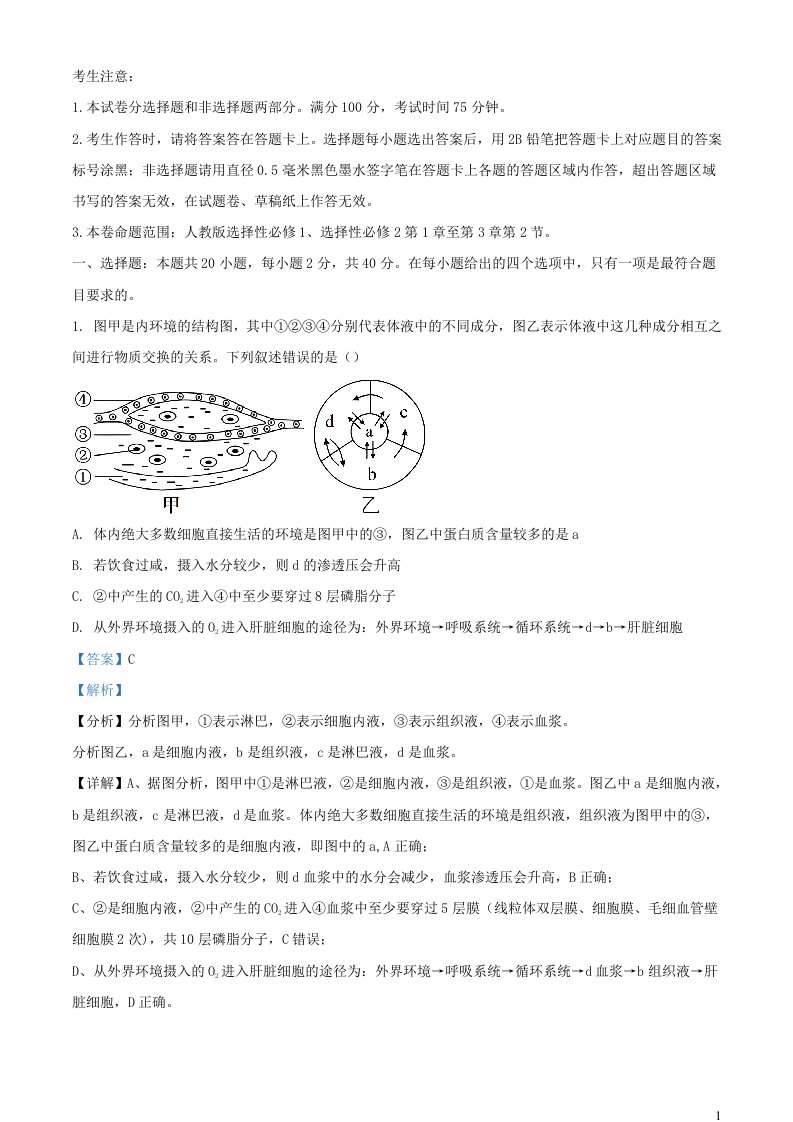 安徽省阜阳市2023_2024学年高二生物上学期期中试题含解析