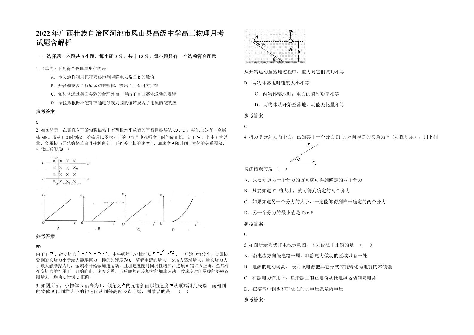 2022年广西壮族自治区河池市凤山县高级中学高三物理月考试题含解析