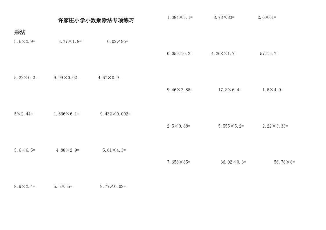 小数乘除法计算题及其答案