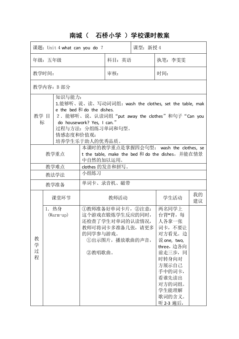 人教版五年级Unit4课时4教案