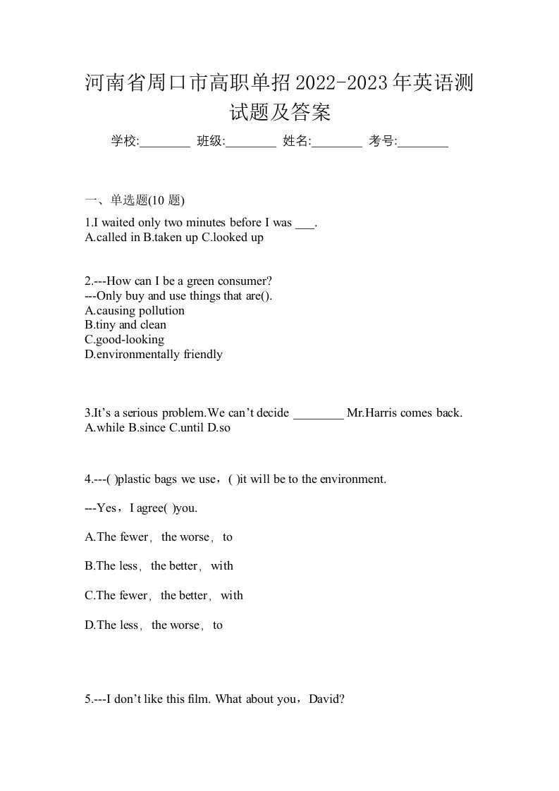 河南省周口市高职单招2022-2023年英语测试题及答案