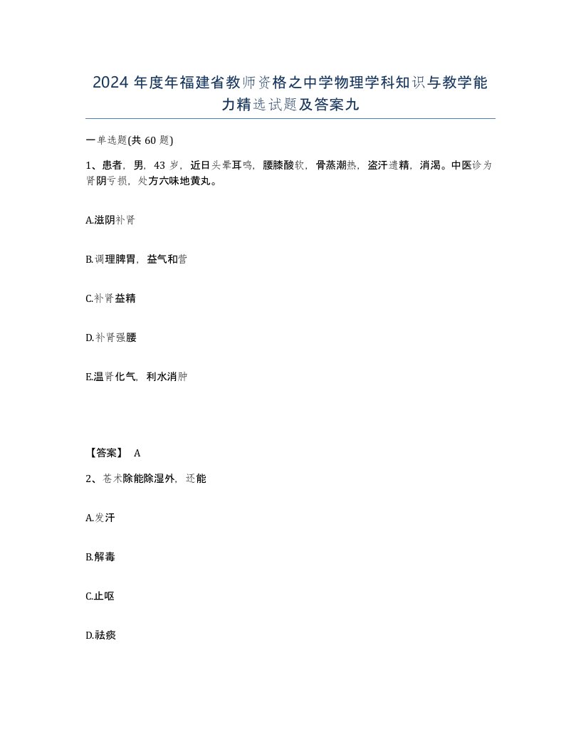 2024年度年福建省教师资格之中学物理学科知识与教学能力试题及答案九