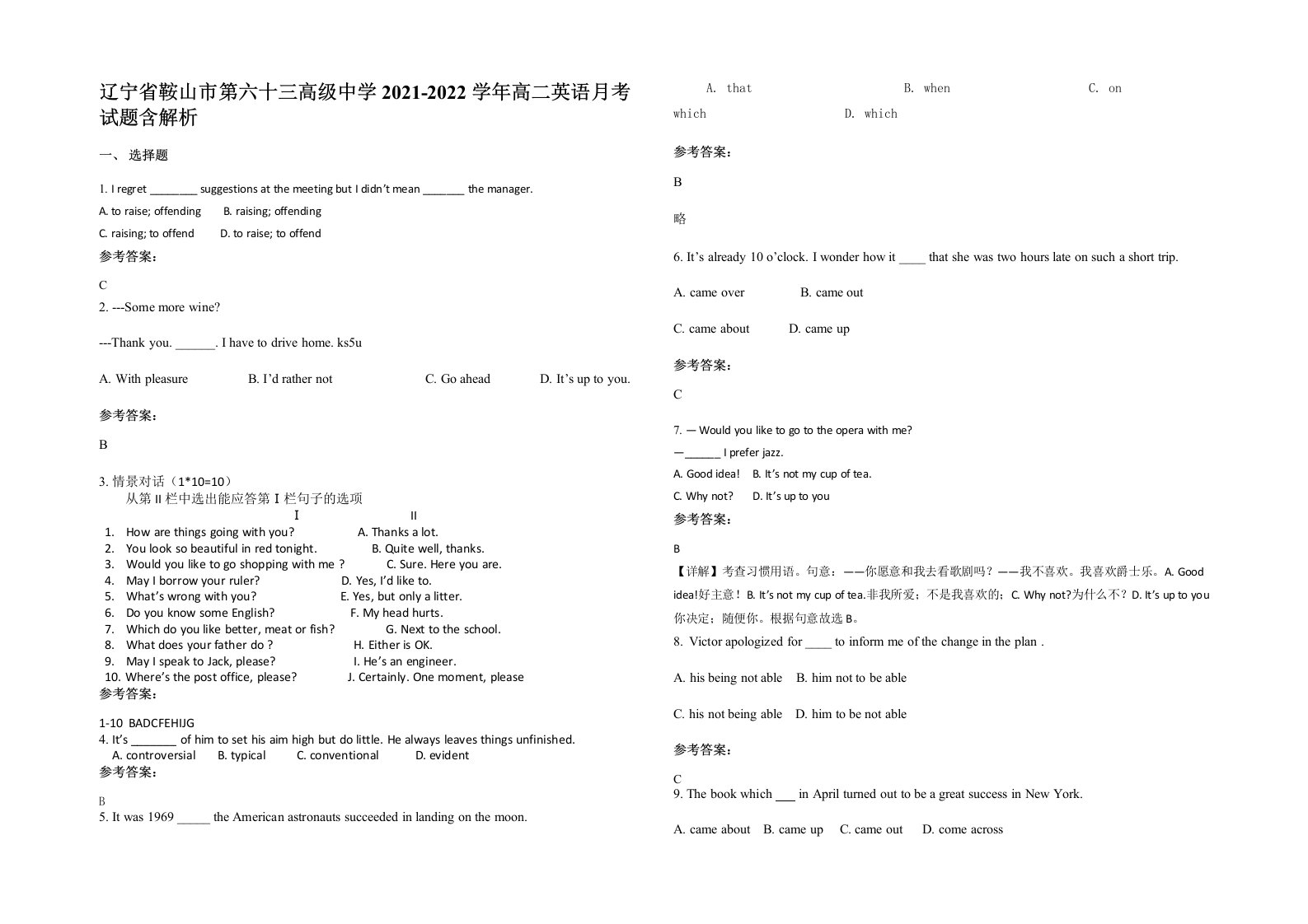 辽宁省鞍山市第六十三高级中学2021-2022学年高二英语月考试题含解析