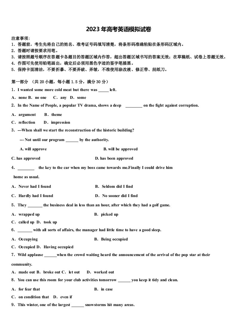 2023届辽宁省凤城市通远堡高级中学高三下第一次测试英语试题含解析