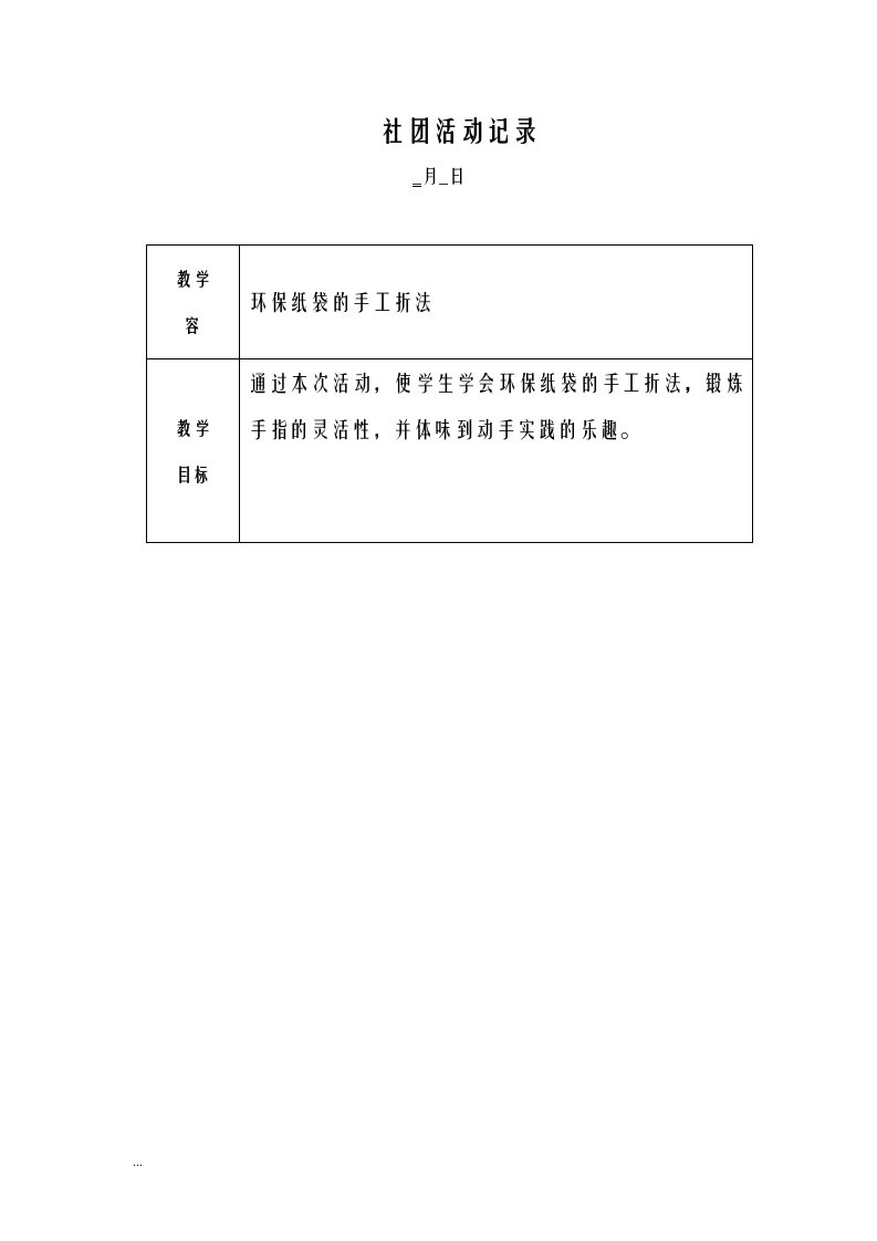 巧手手工社团活动教案及记录