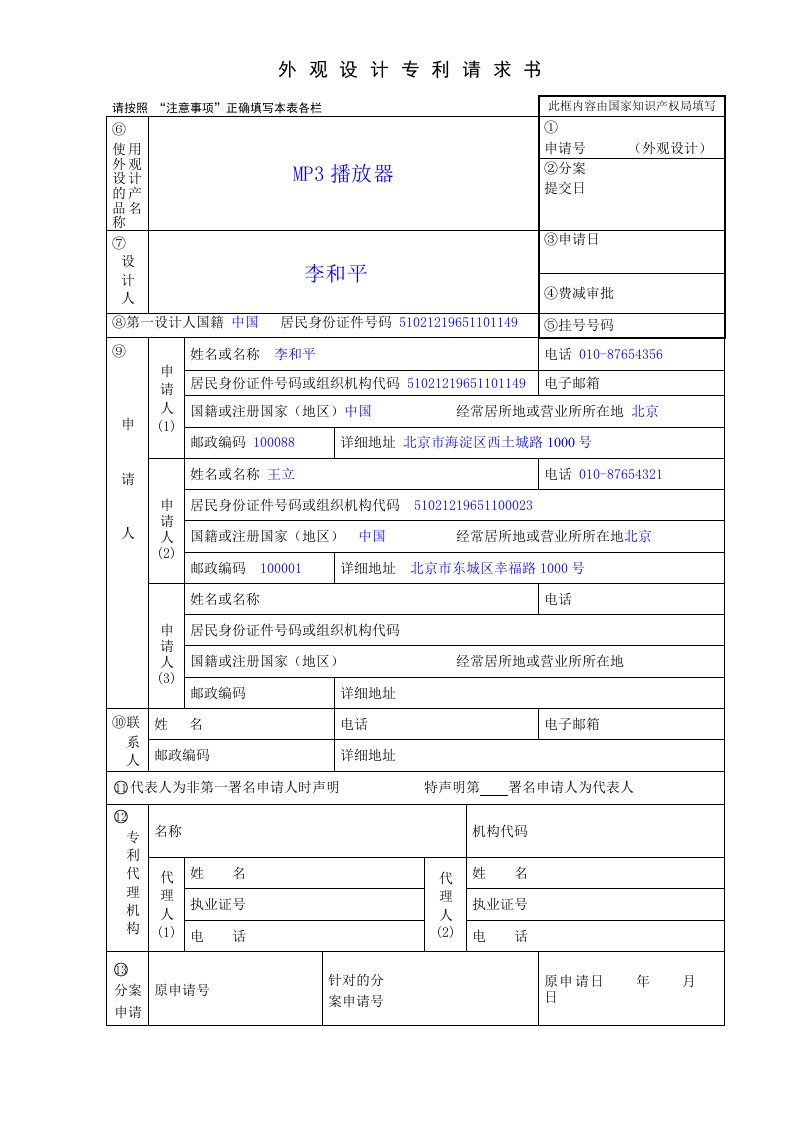 最新相似外观设计撰写示例终稿