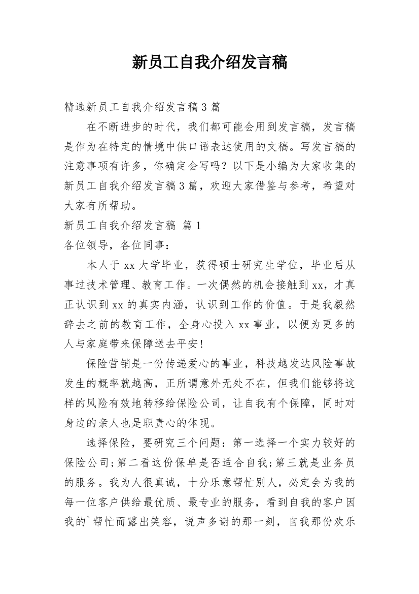 新员工自我介绍发言稿_1