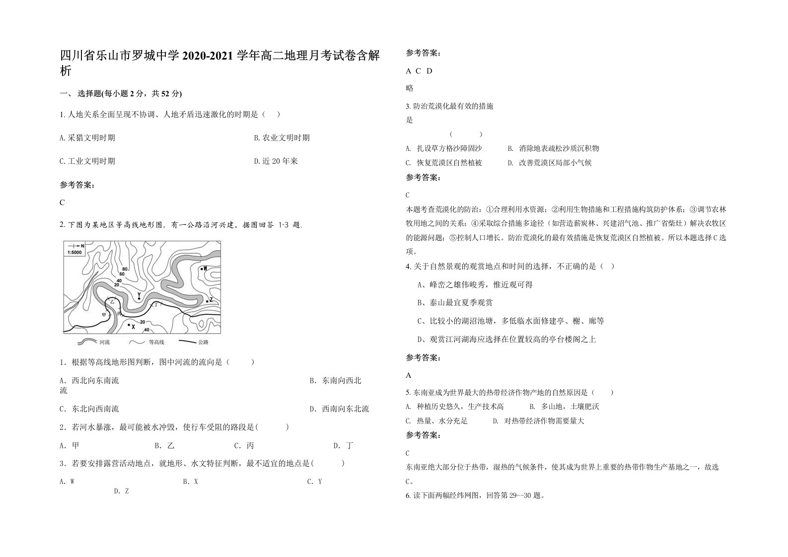 四川省乐山市罗城中学2020-2021学年高二地理月考试卷含解析