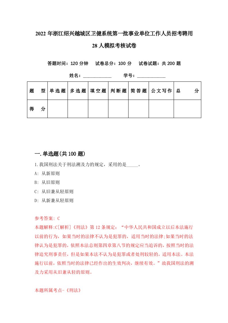 2022年浙江绍兴越城区卫健系统第一批事业单位工作人员招考聘用28人模拟考核试卷6