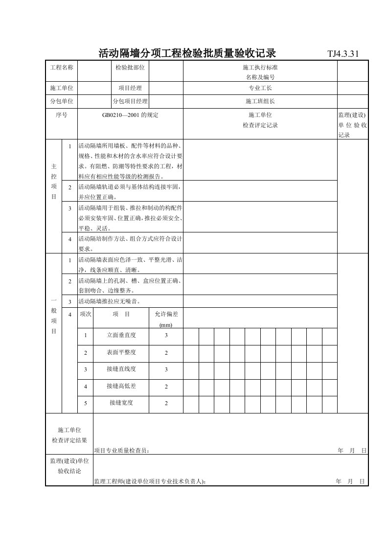 工程质量-170