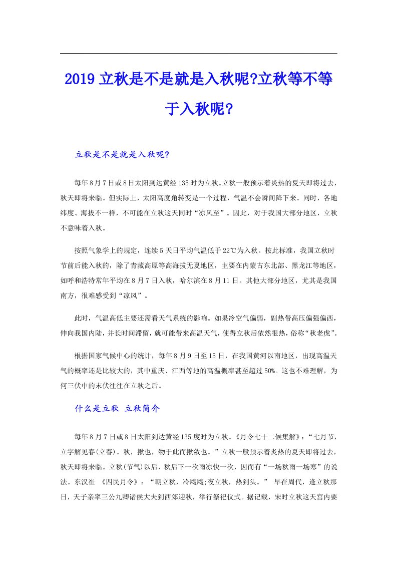 立秋是不是就是入秋呢立秋等不等于入秋呢