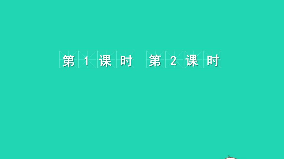 一年级语文上册汉语拼音11ieüeer课件新人教版