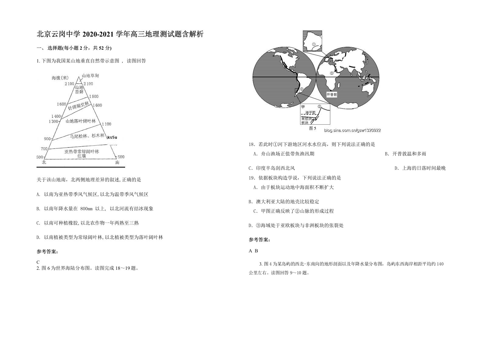 北京云岗中学2020-2021学年高三地理测试题含解析