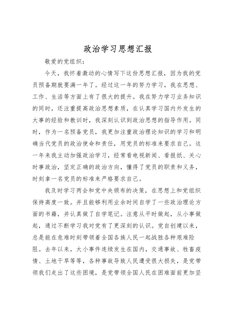 2022政治学习思想汇报