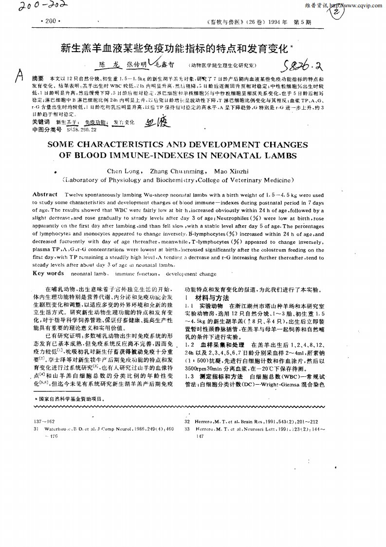 新生羔羊血液某些免疫功能指标的特点和发育变化.pdf