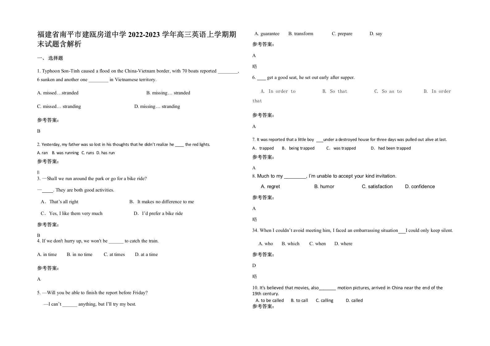 福建省南平市建瓯房道中学2022-2023学年高三英语上学期期末试题含解析