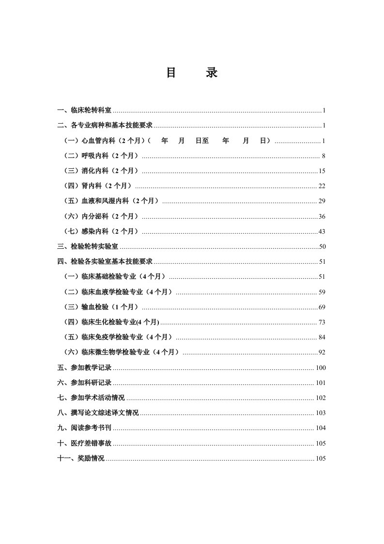 医师规范化培训手册—医学检验科