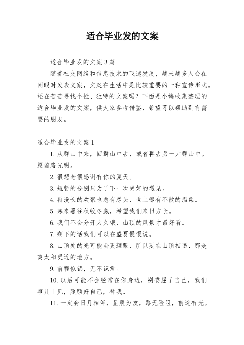 适合毕业发的文案_4