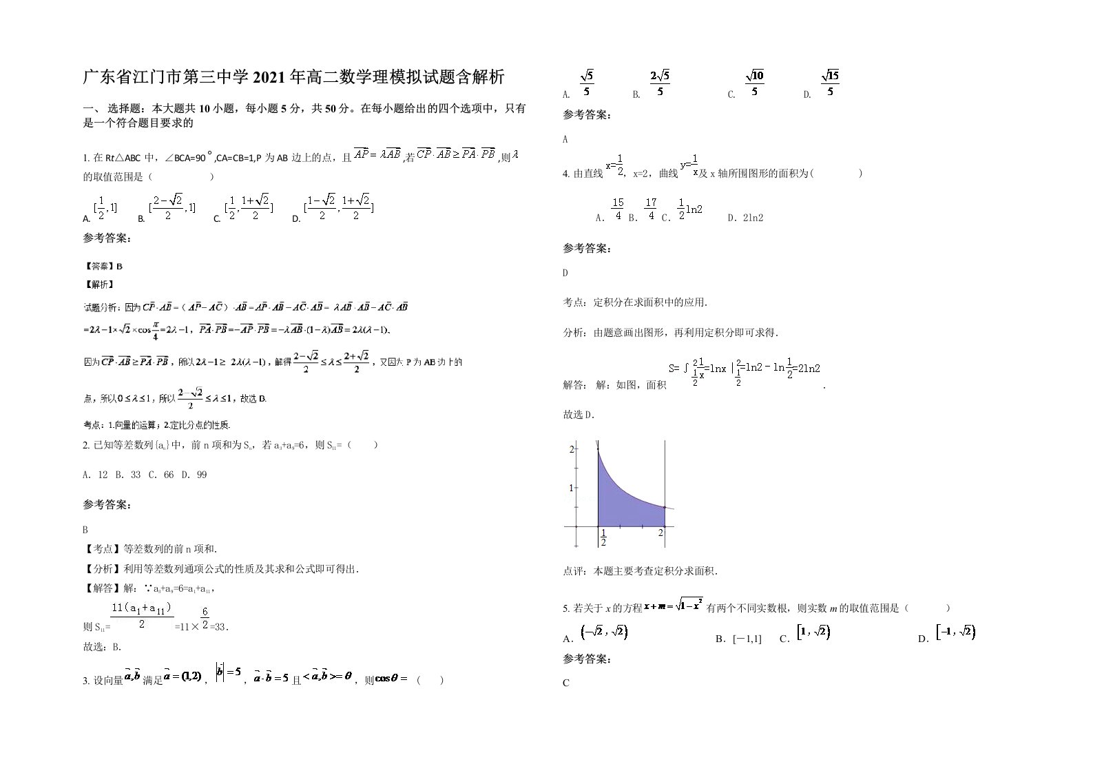 广东省江门市第三中学2021年高二数学理模拟试题含解析