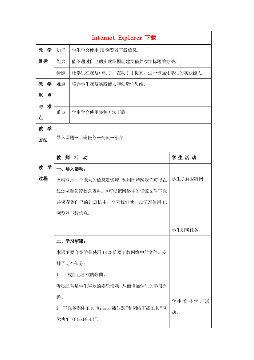 四年级信息技术上册