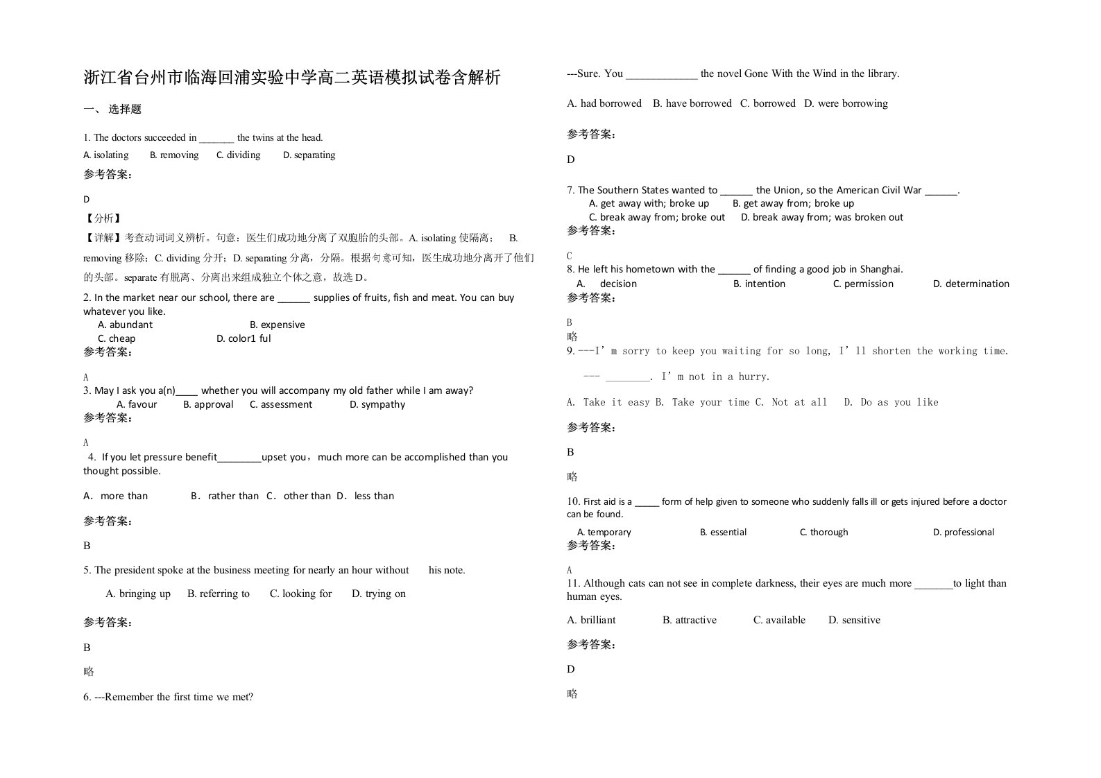 浙江省台州市临海回浦实验中学高二英语模拟试卷含解析