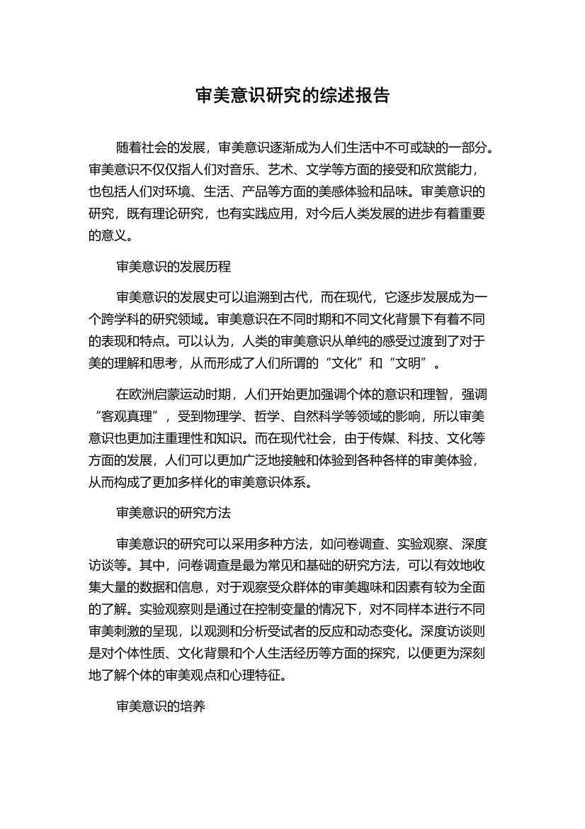 审美意识研究的综述报告