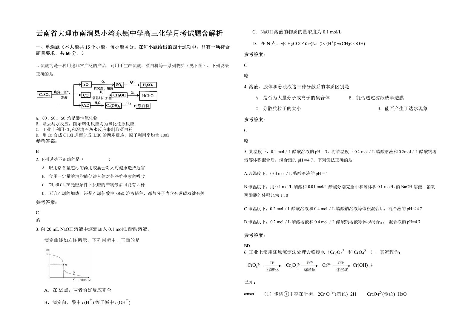 云南省大理市南涧县小湾东镇中学高三化学月考试题含解析