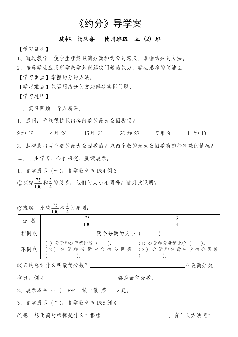 《约分》导学案