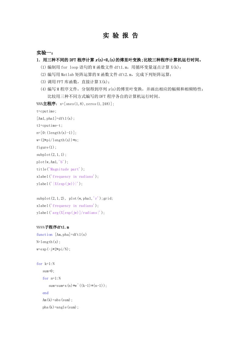 数字信号处理实验报告