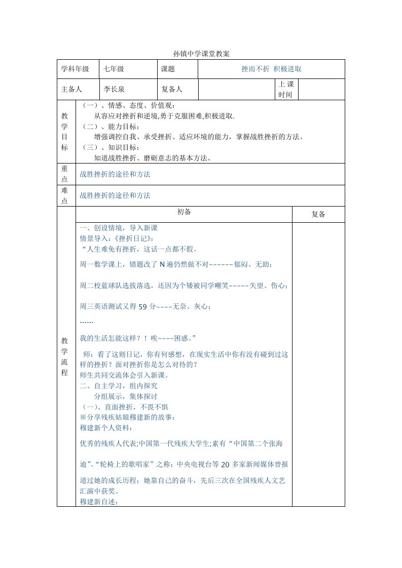 挫而不折积极进取班会课教案