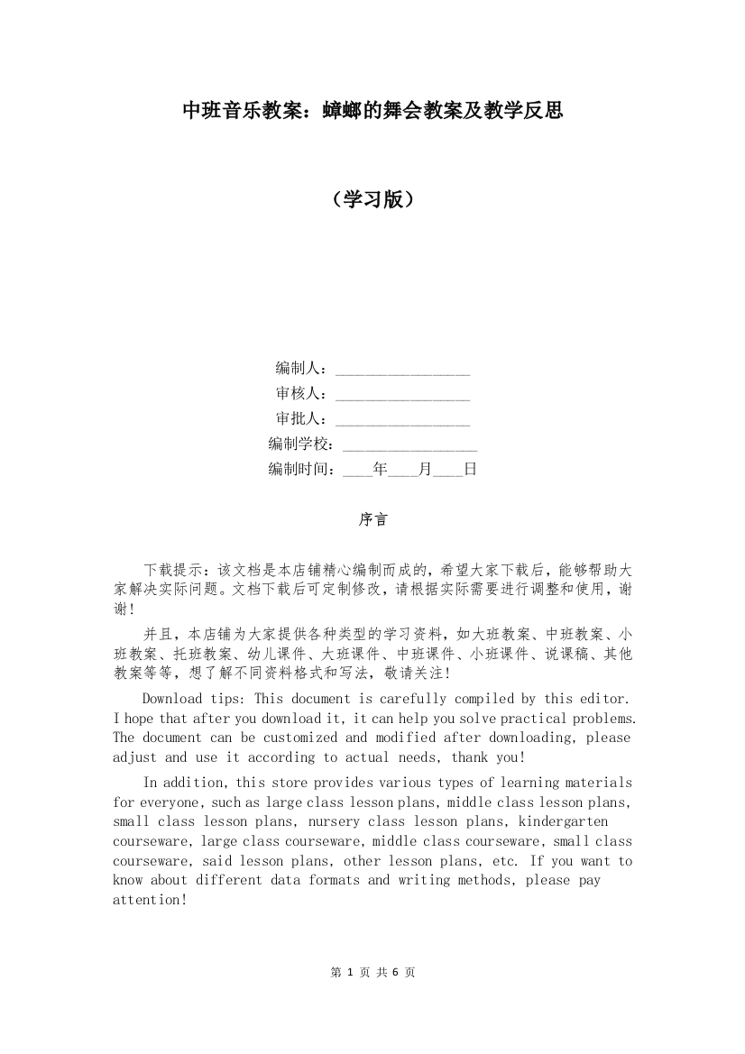 中班音乐教案：蟑螂的舞会教案及教学反思