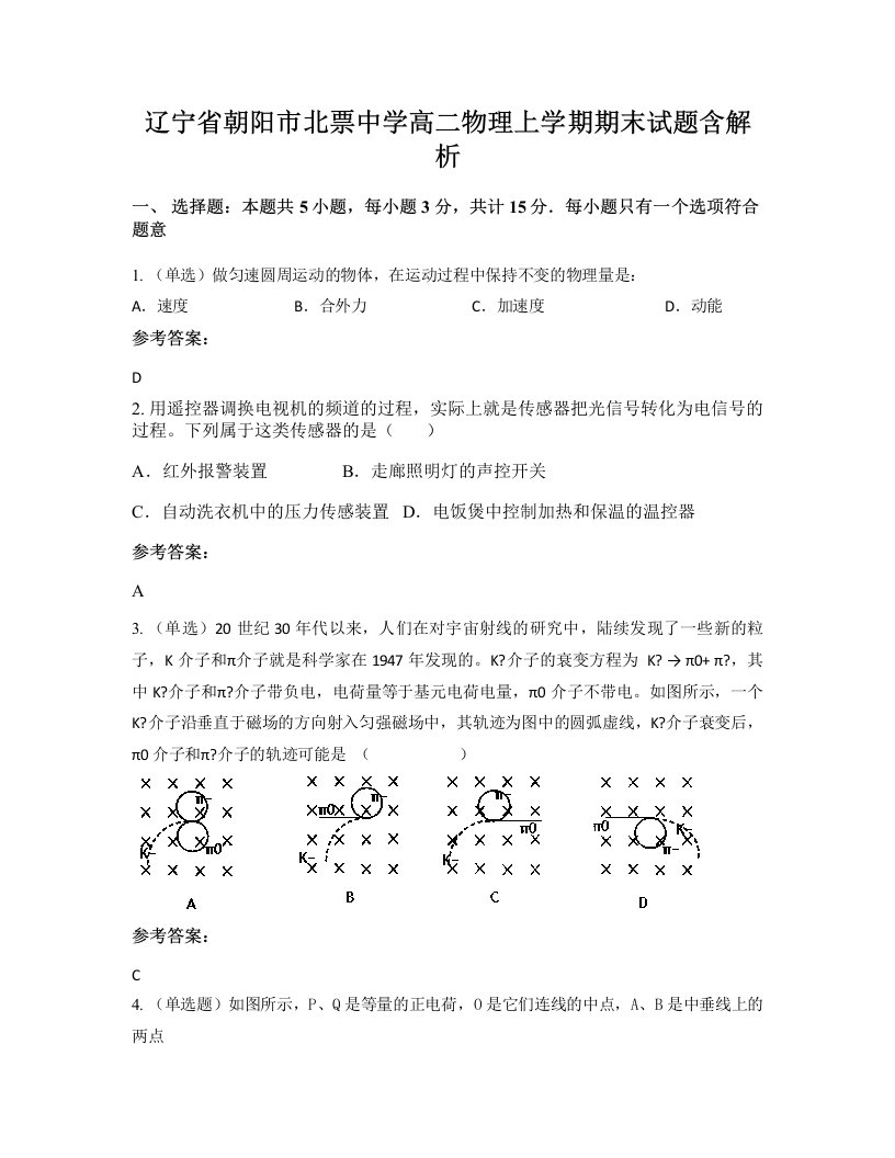 辽宁省朝阳市北票中学高二物理上学期期末试题含解析