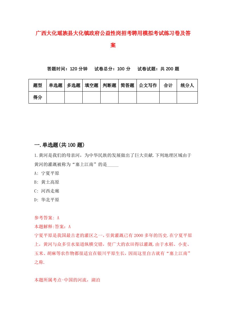 广西大化瑶族县大化镇政府公益性岗招考聘用模拟考试练习卷及答案4