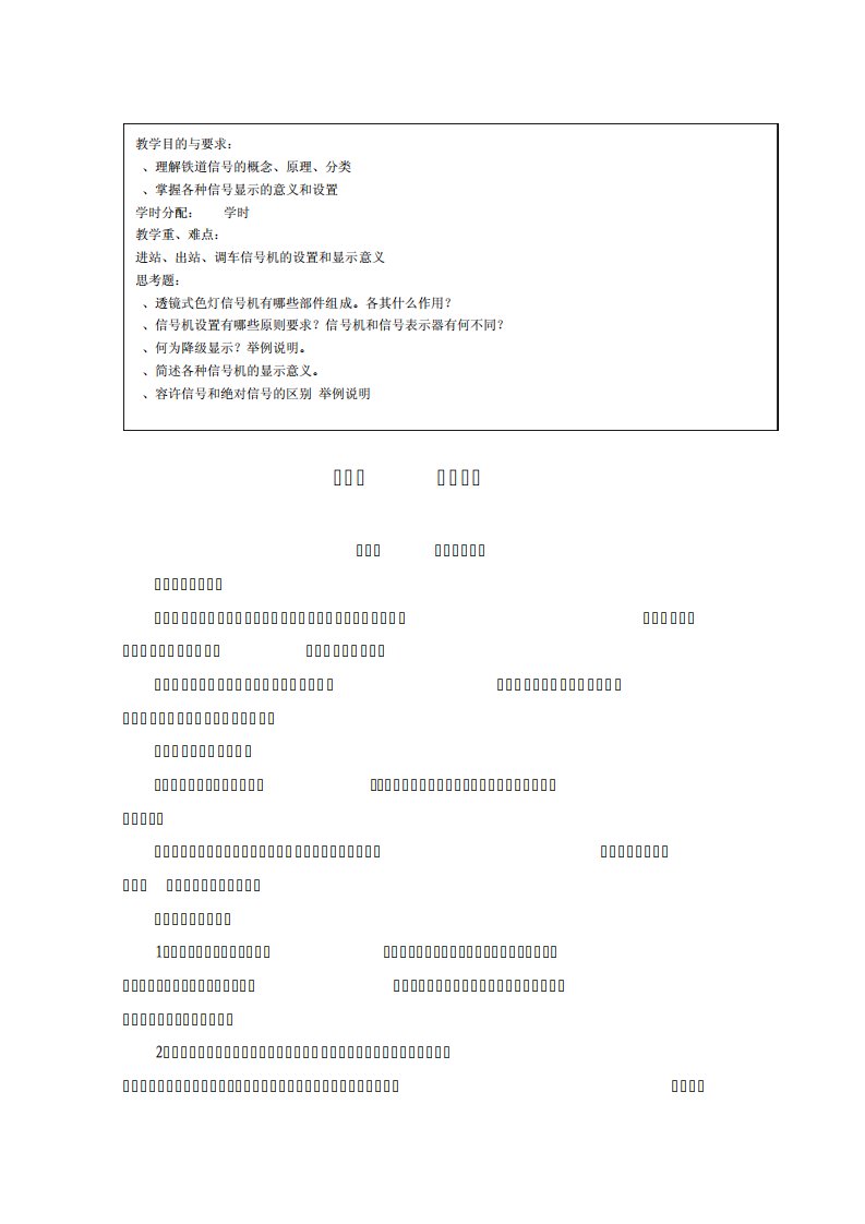 铁路信号