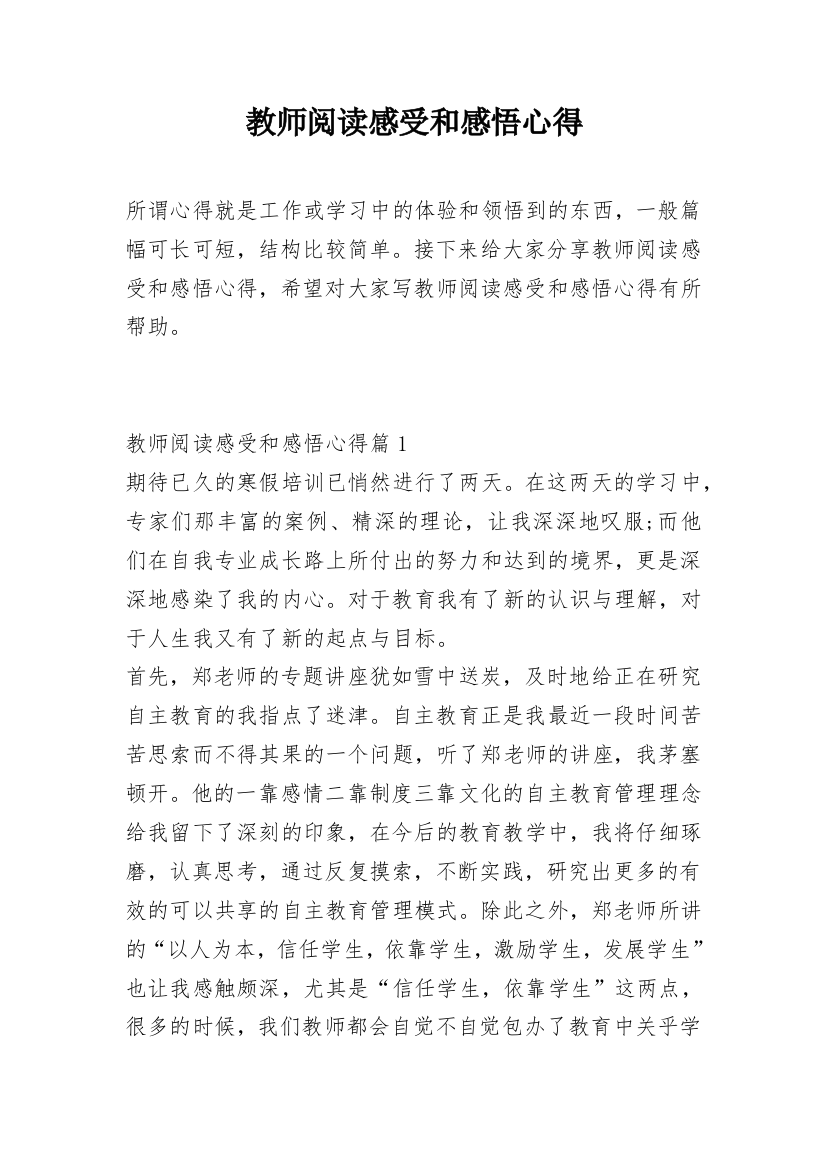 教师阅读感受和感悟心得