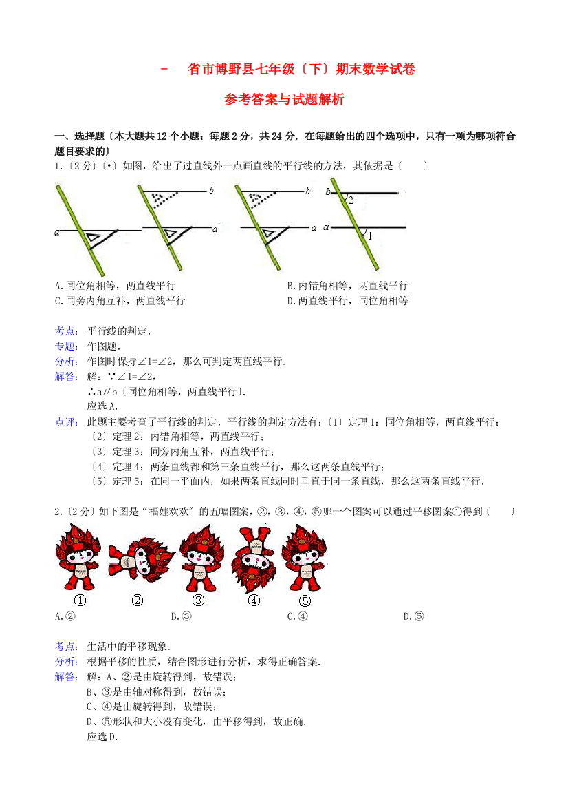 （整理版）市博野县七年级（下）期末数学试卷