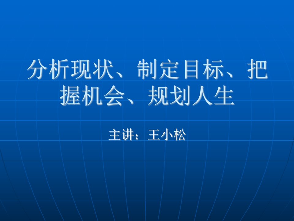 深圳市携创技工学校--分析现状、把握机会、制定目标、规划人生--就业