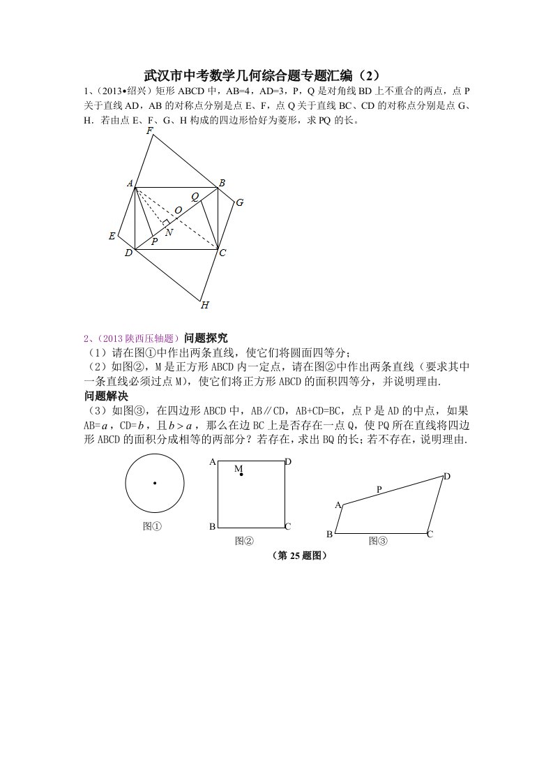 武汉市中考数学几何综合题专题汇编2