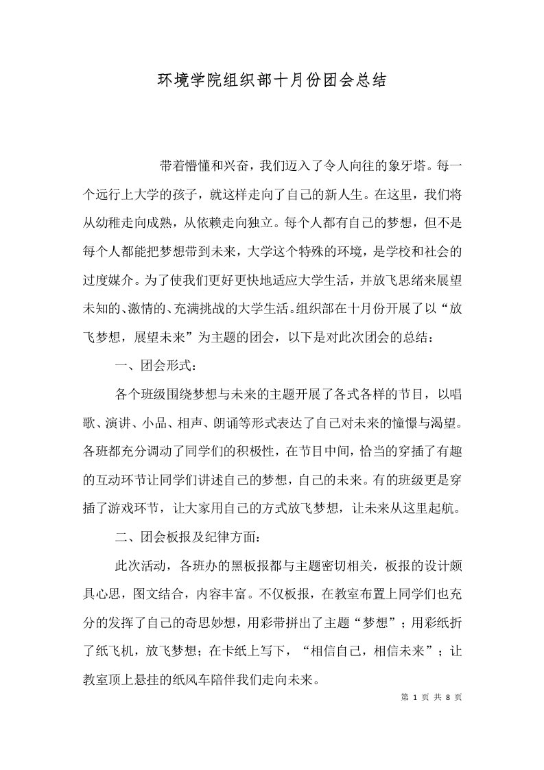 环境学院组织部十月份团会总结