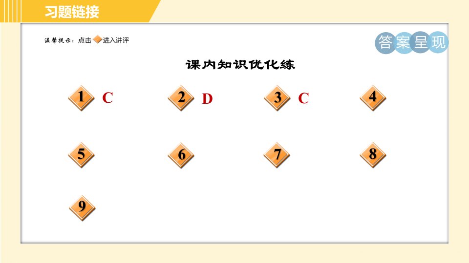 人教版八年级下册语文第5单元18.在长江源头各拉丹冬习题课件