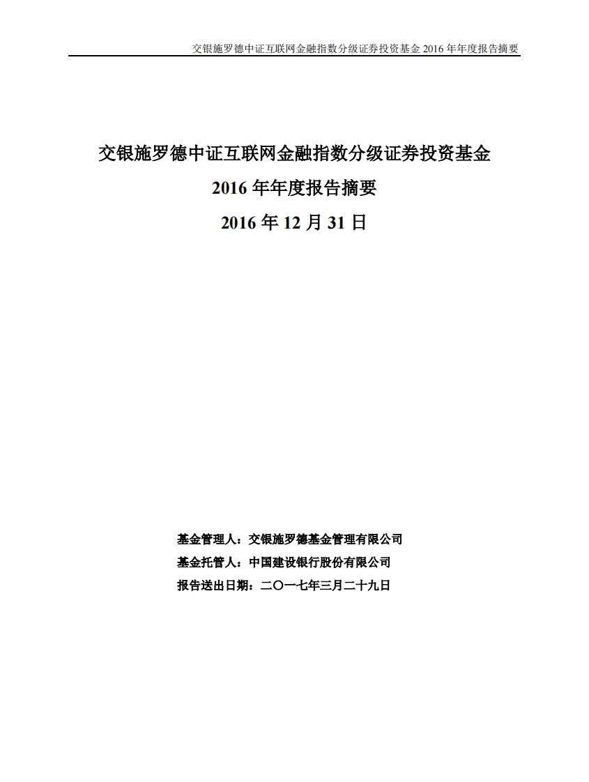 E金融证券投资基金年度总结报告