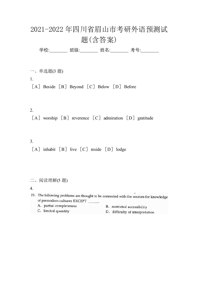 2021-2022年四川省眉山市考研外语预测试题含答案