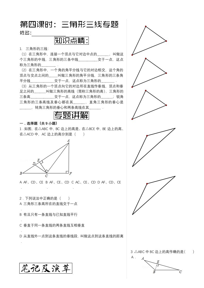 三角形三线专题