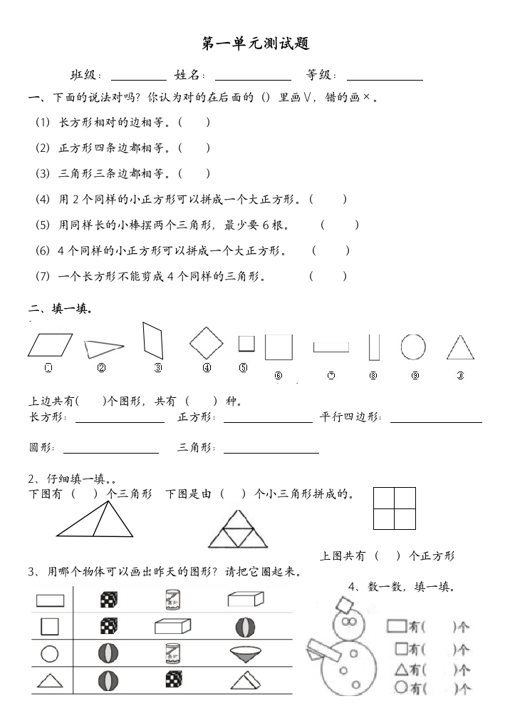 新人教版一年级下册数学第一单元测试题(精品)