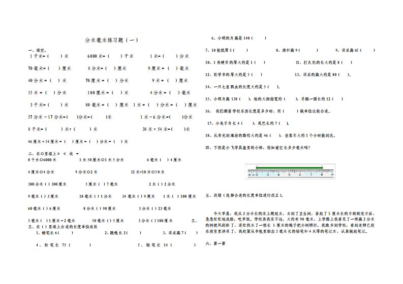 小学数学二年级下册分米毫米的认识单元测试题