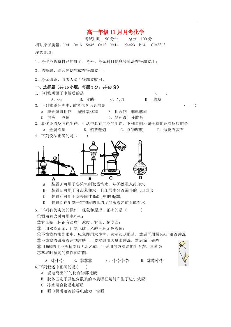 江西省鹰潭市第一中学高一化学11月月考试题新人教版必修1