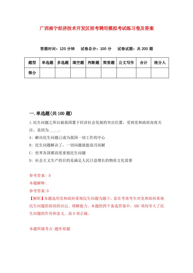 广西南宁经济技术开发区招考聘用模拟考试练习卷及答案第0版