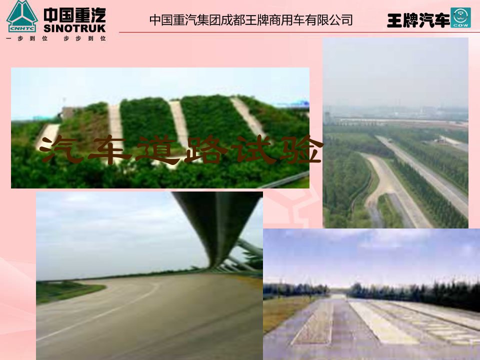 汽车道路试验