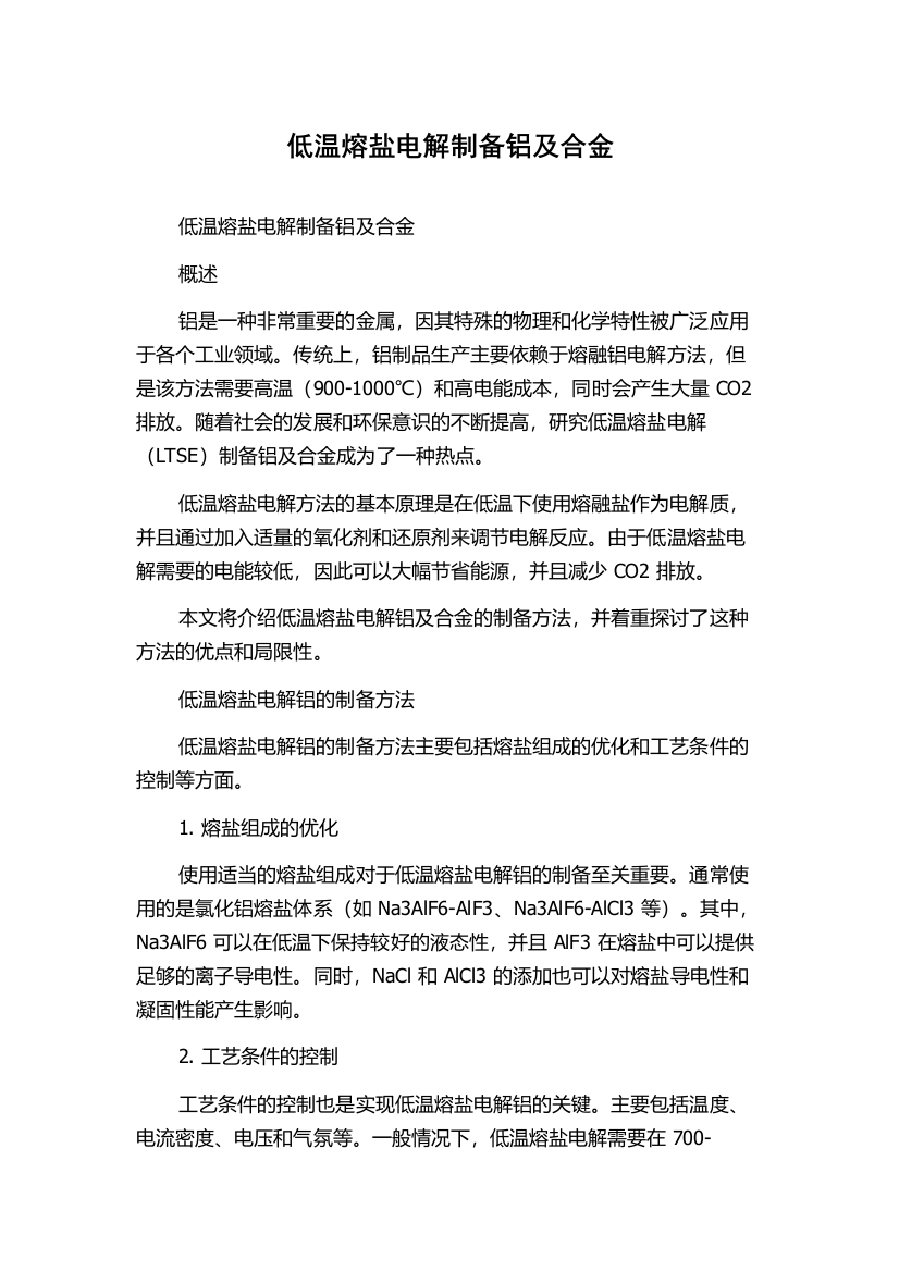 低温熔盐电解制备铝及合金